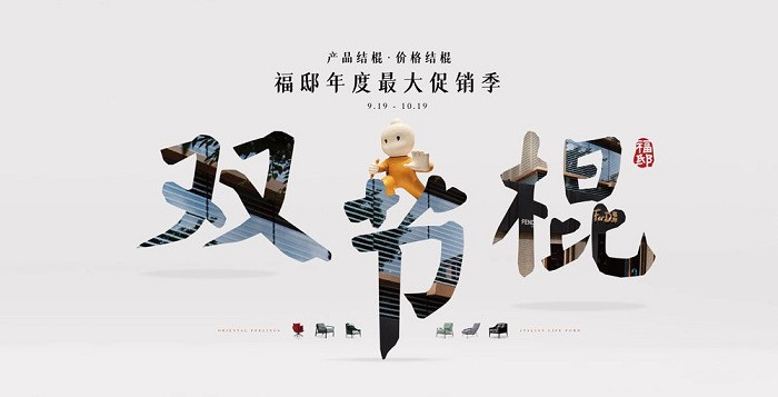 年度最大促銷季 · 雙節(jié)棍節(jié) — 花天酒地，才「結(jié)棍」！